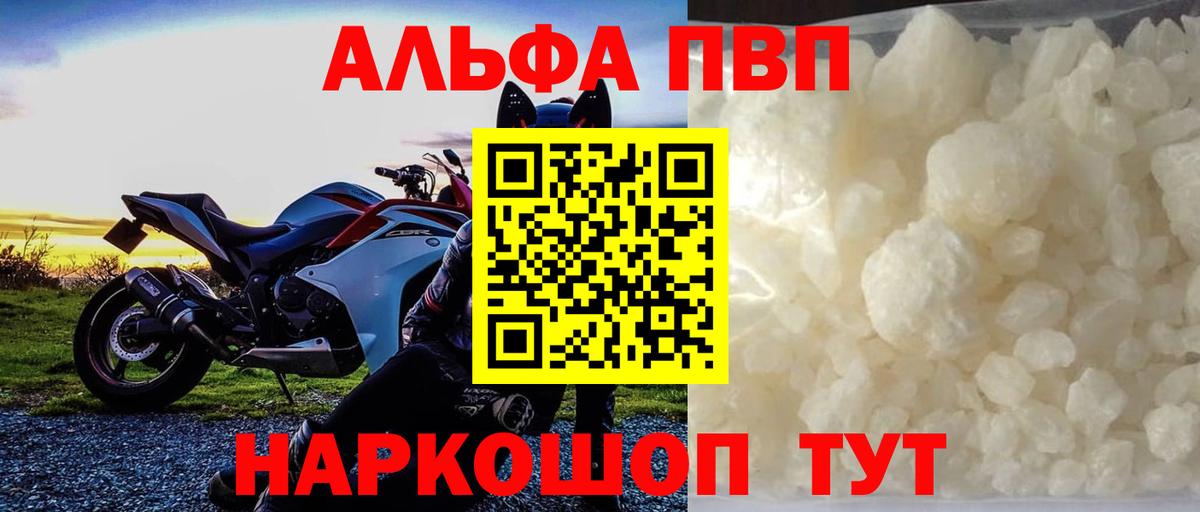 Альфа ПВП Crystall Краснокаменск