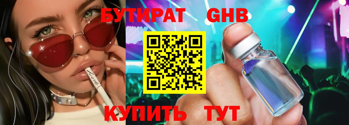 БУТИРАТ 1.4BDO Краснокаменск