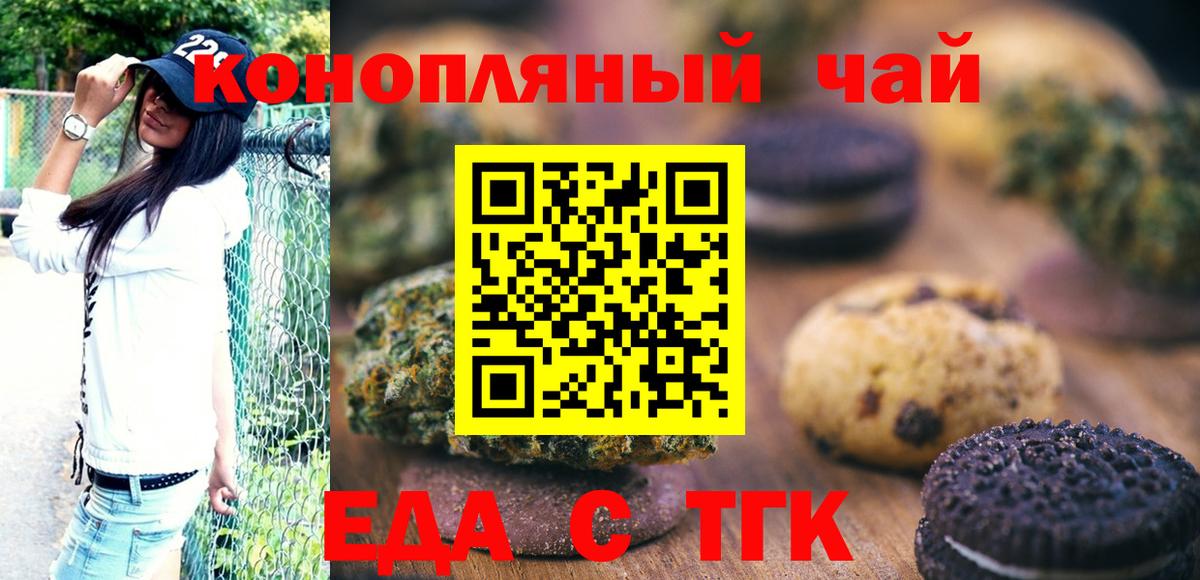 Краснокаменск  Еда ТГК конопля  Вход с VPN 