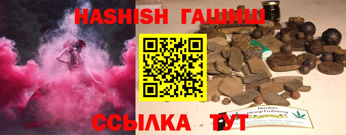 Краснокаменск  ГАШИШ  Вход с VPN  ГАШ hashish 