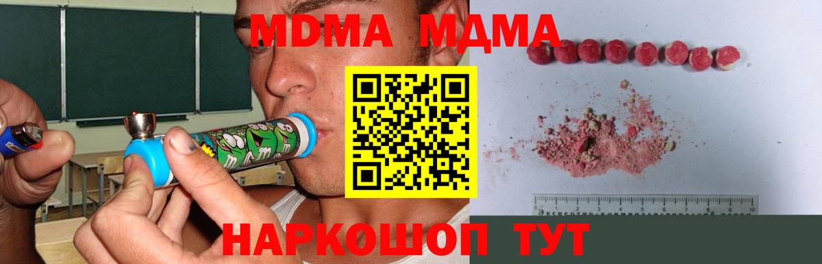 Краснокаменск  MDMA  Вход с VPN  МДМА crystal  MDMA crystal 