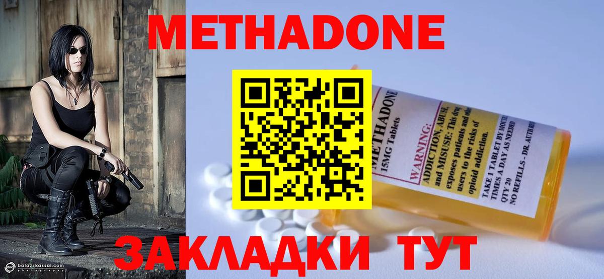 МЕТАДОН methadone Краснокаменск