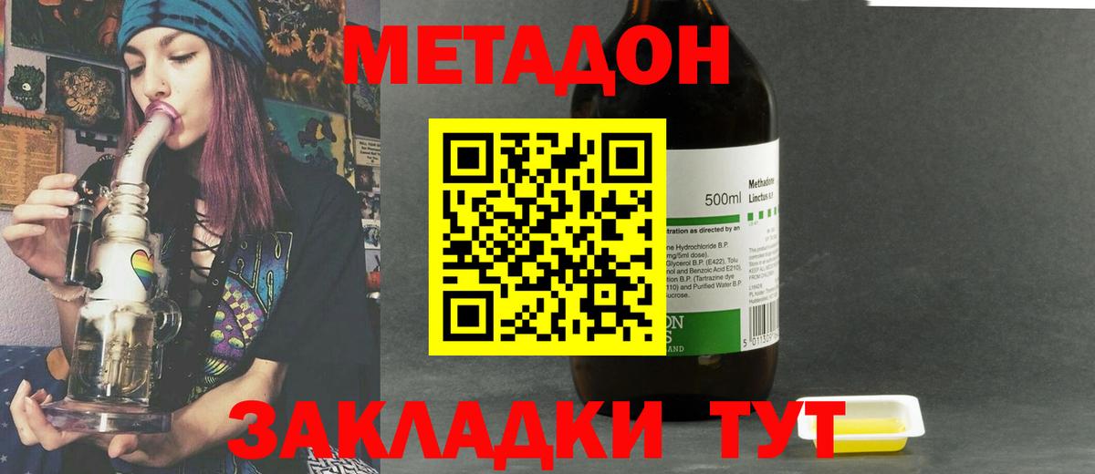 Метадон VHQ  Вход с VPN  Метадон methadone  Краснокаменск 