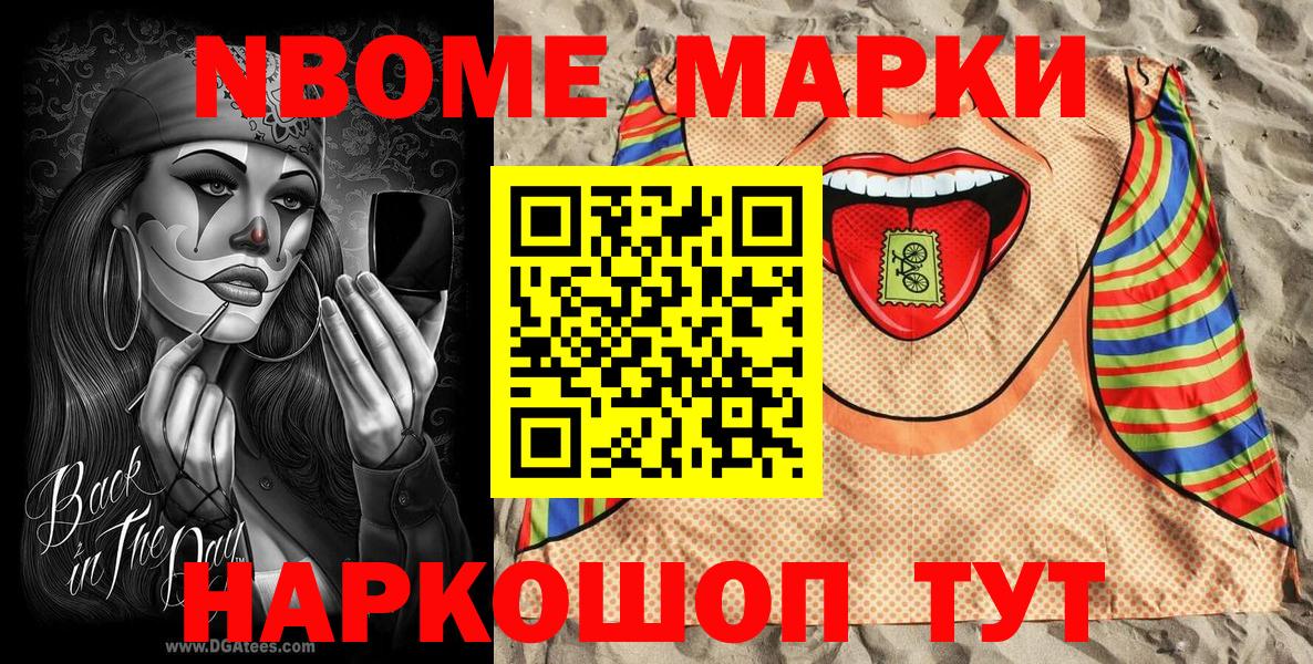 Марки N-bome 1500мкг Краснокаменск